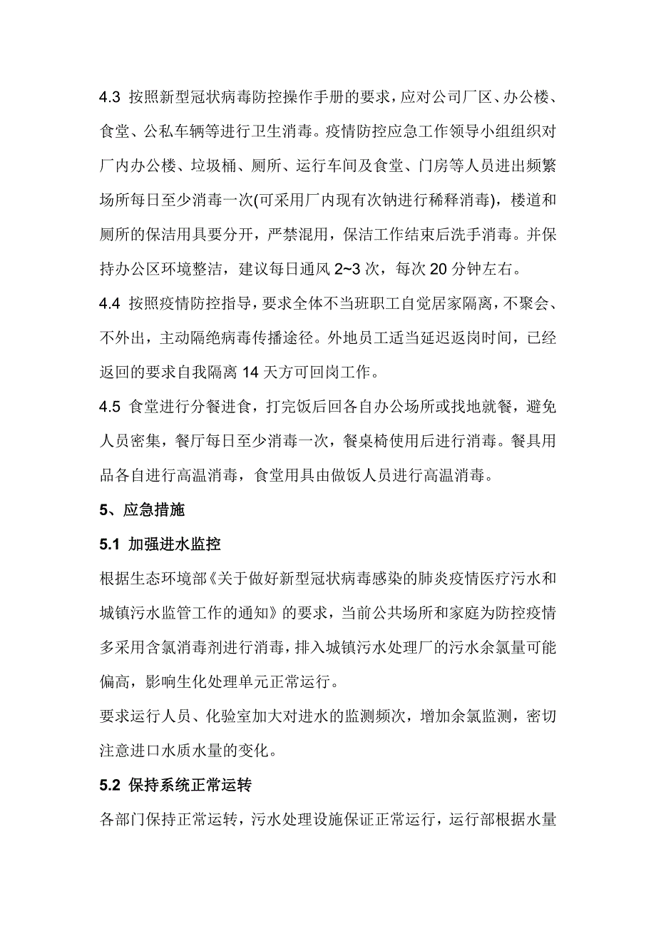 污水处理厂新型冠状病毒疫情防控应急预案_第2页