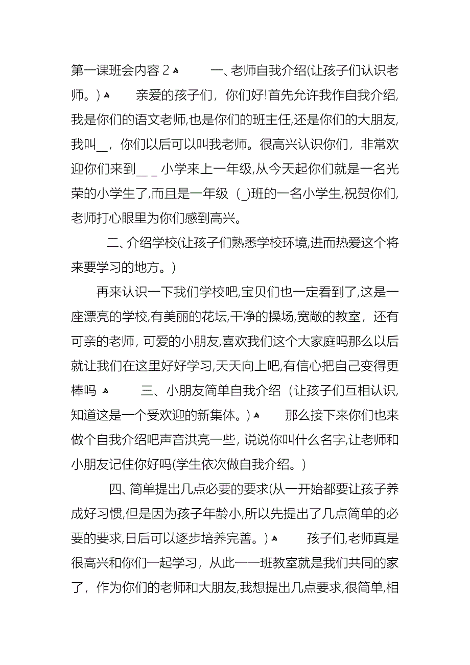 一年级开学第一课班会内容_第2页