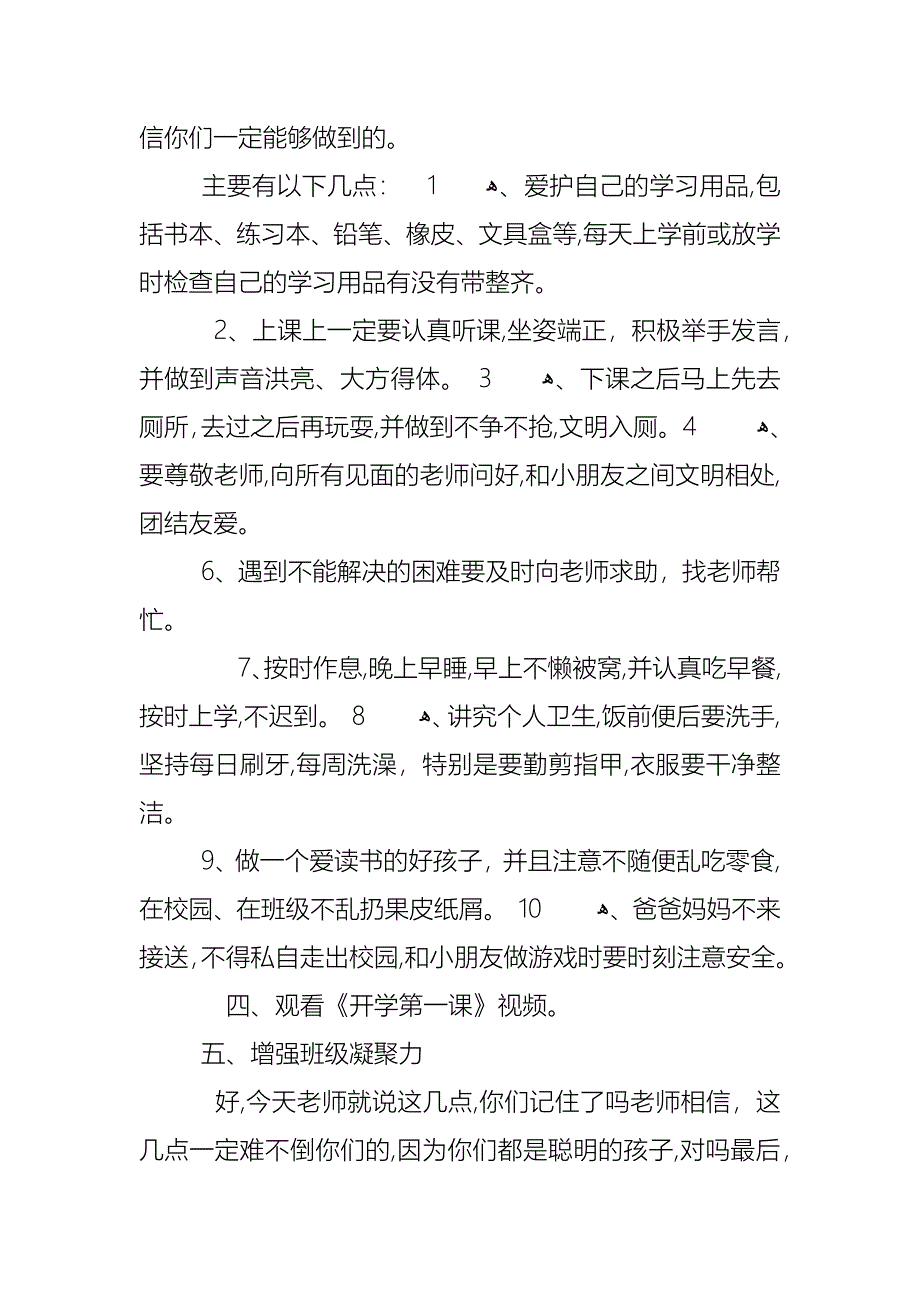 一年级开学第一课班会内容_第3页