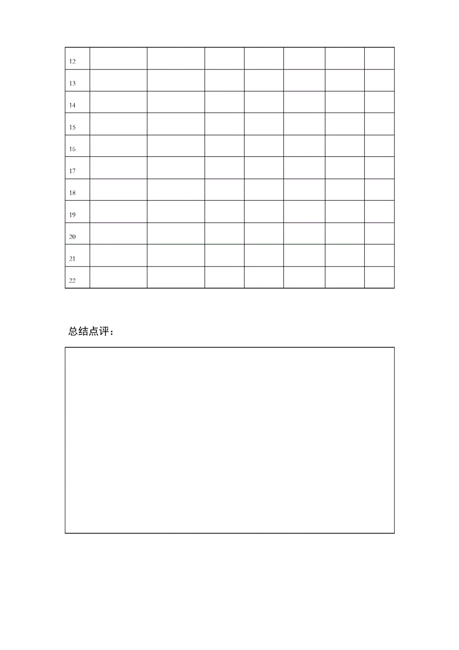 文艺汇演节目评分表_第2页