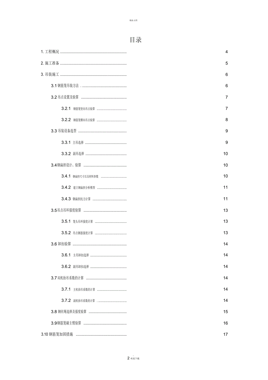 钢筋笼吊装方案_第2页