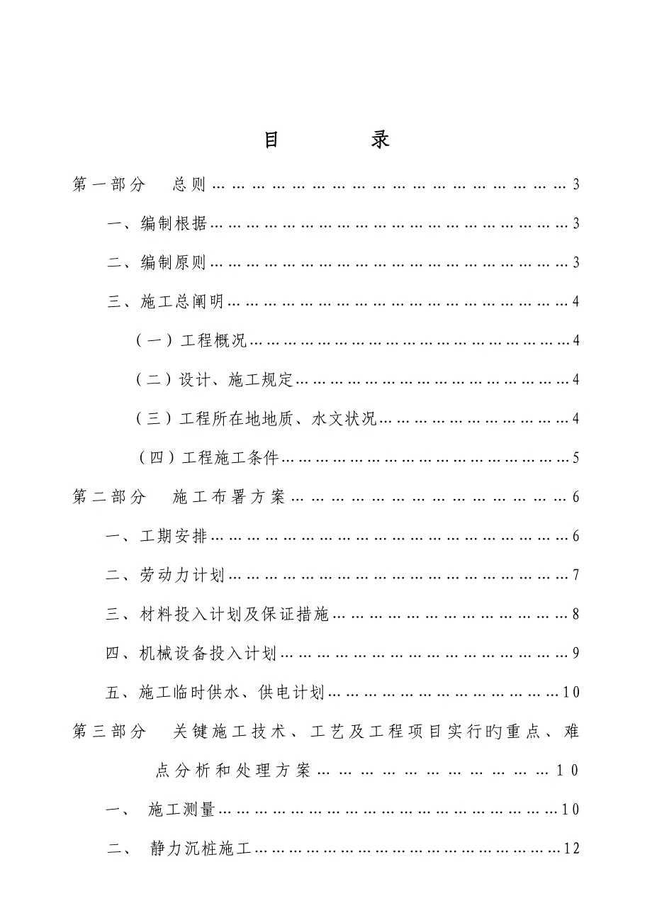 静压桩基施工方案详细_第1页