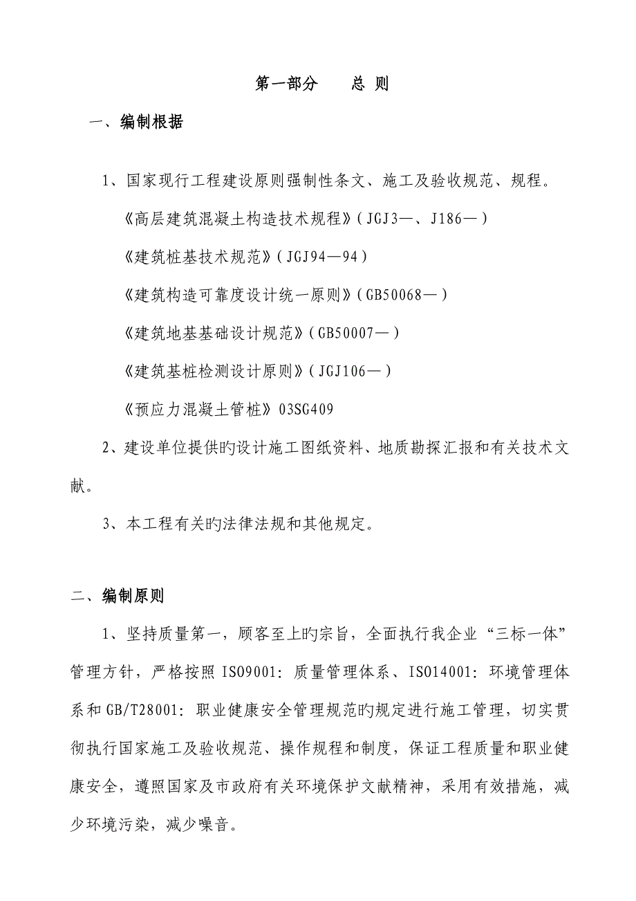 静压桩基施工方案详细_第3页