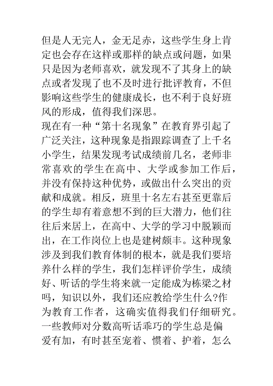 好学生往往是教育的盲区.docx_第2页