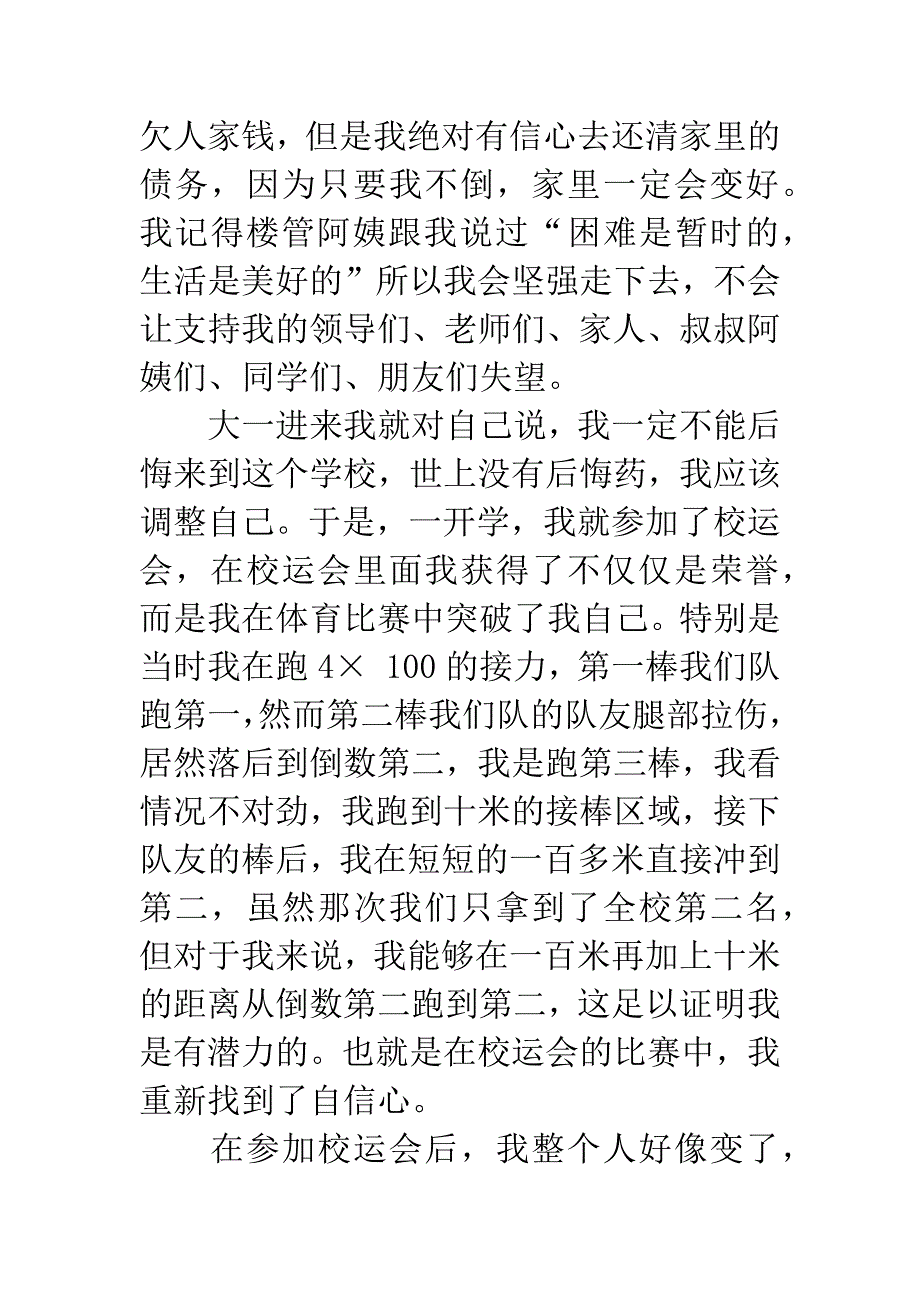 “十佳自强自立大学生”候选人事迹材料.docx_第2页