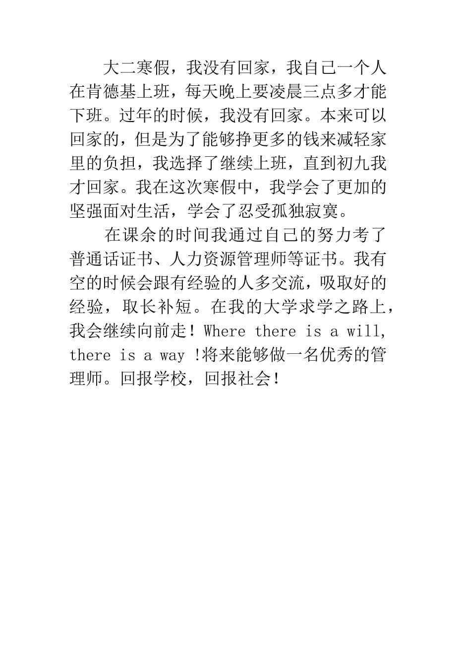 “十佳自强自立大学生”候选人事迹材料.docx_第5页