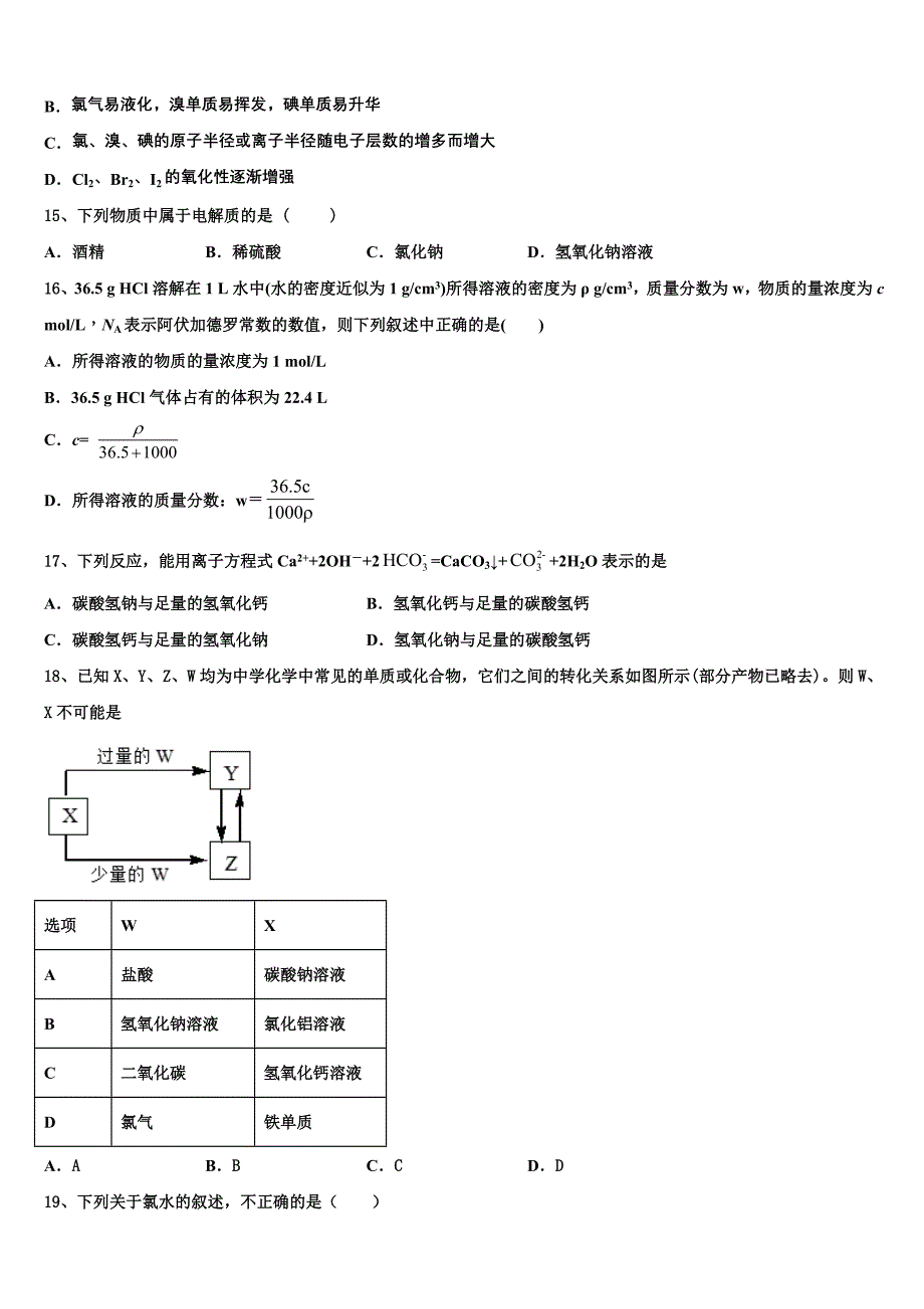 江苏省淮安市高中校协作体2023学年化学高一第一学期期中质量检测模拟试题含解析.doc_第3页