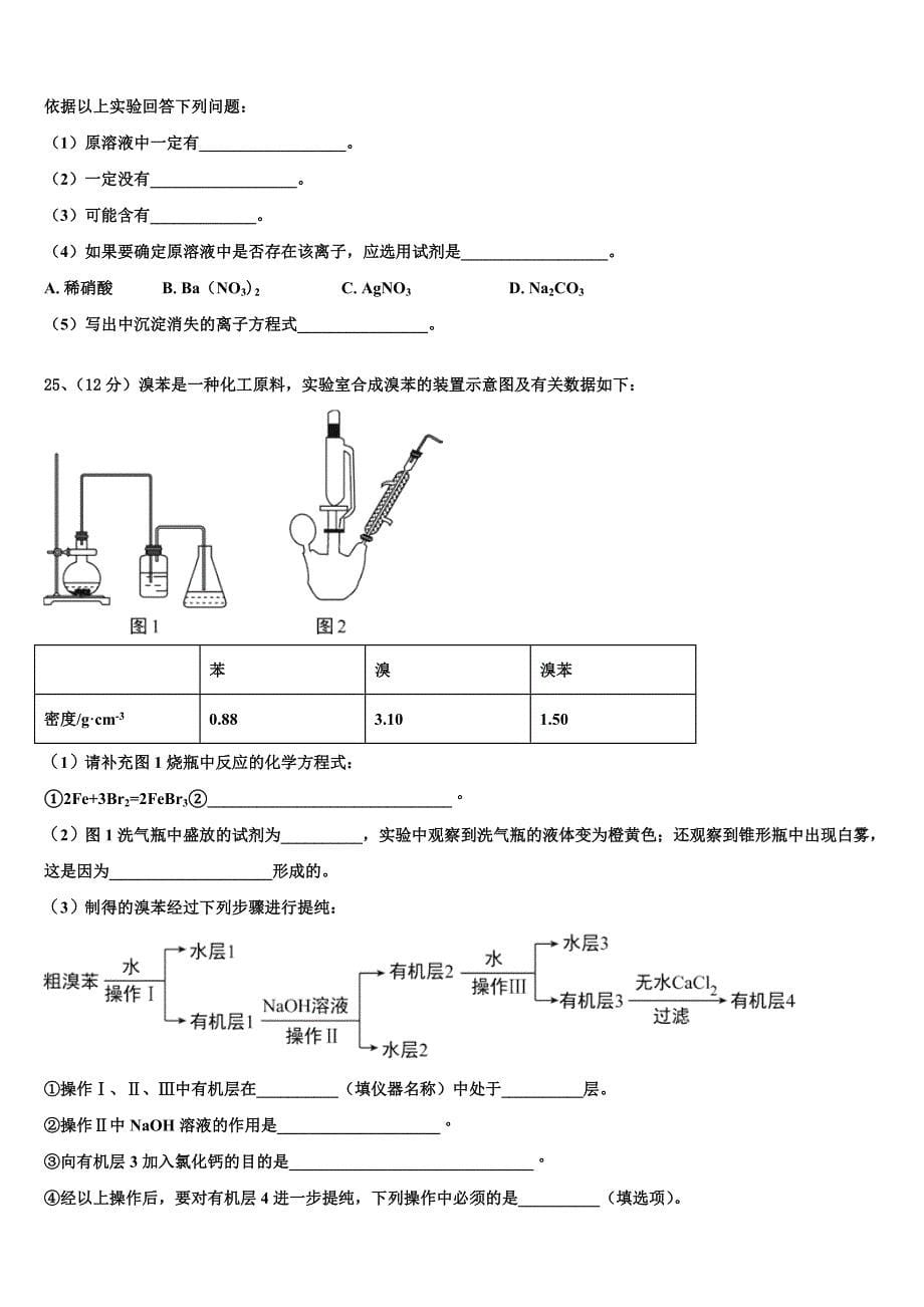 江苏省淮安市高中校协作体2023学年化学高一第一学期期中质量检测模拟试题含解析.doc_第5页