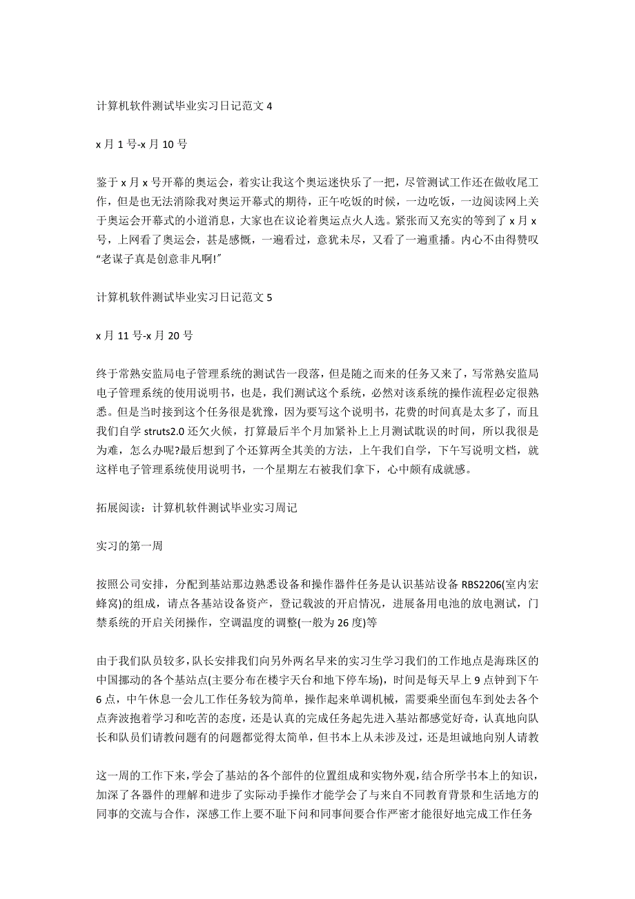 计算机软件测试毕业实习日记范文_第2页