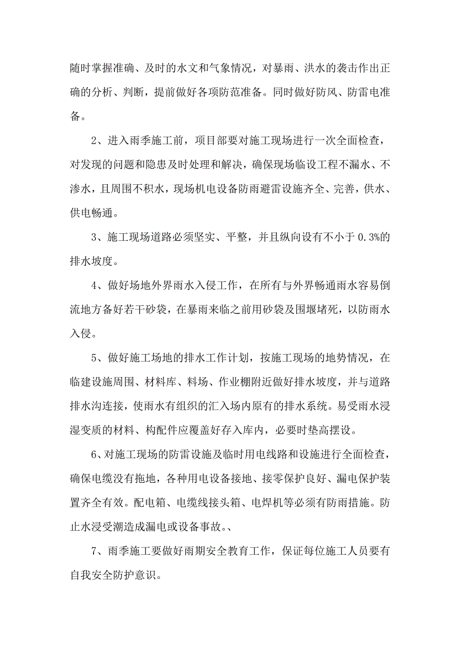 建筑工程防汛应急预案 （精选可编辑）.docx_第4页