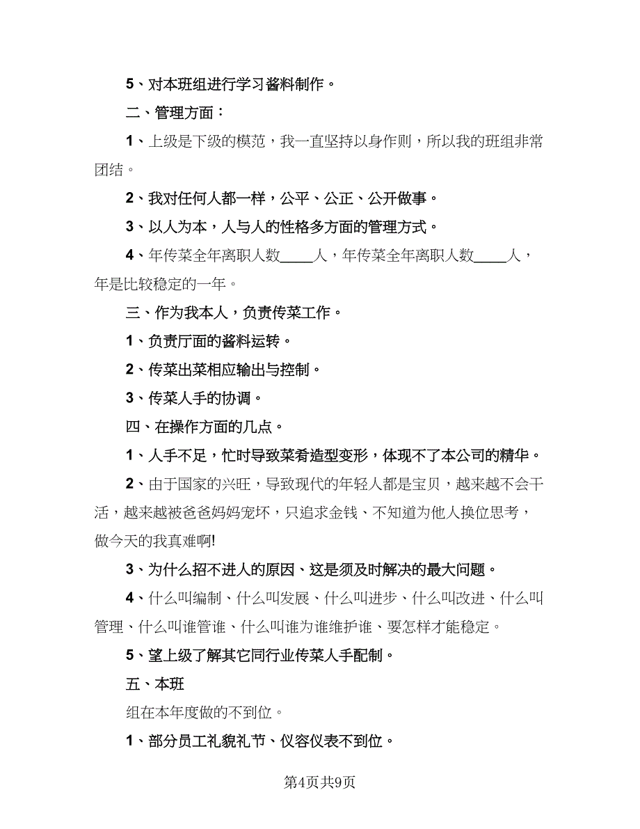 服务员年终个人工作总结标准样本（五篇）_第4页