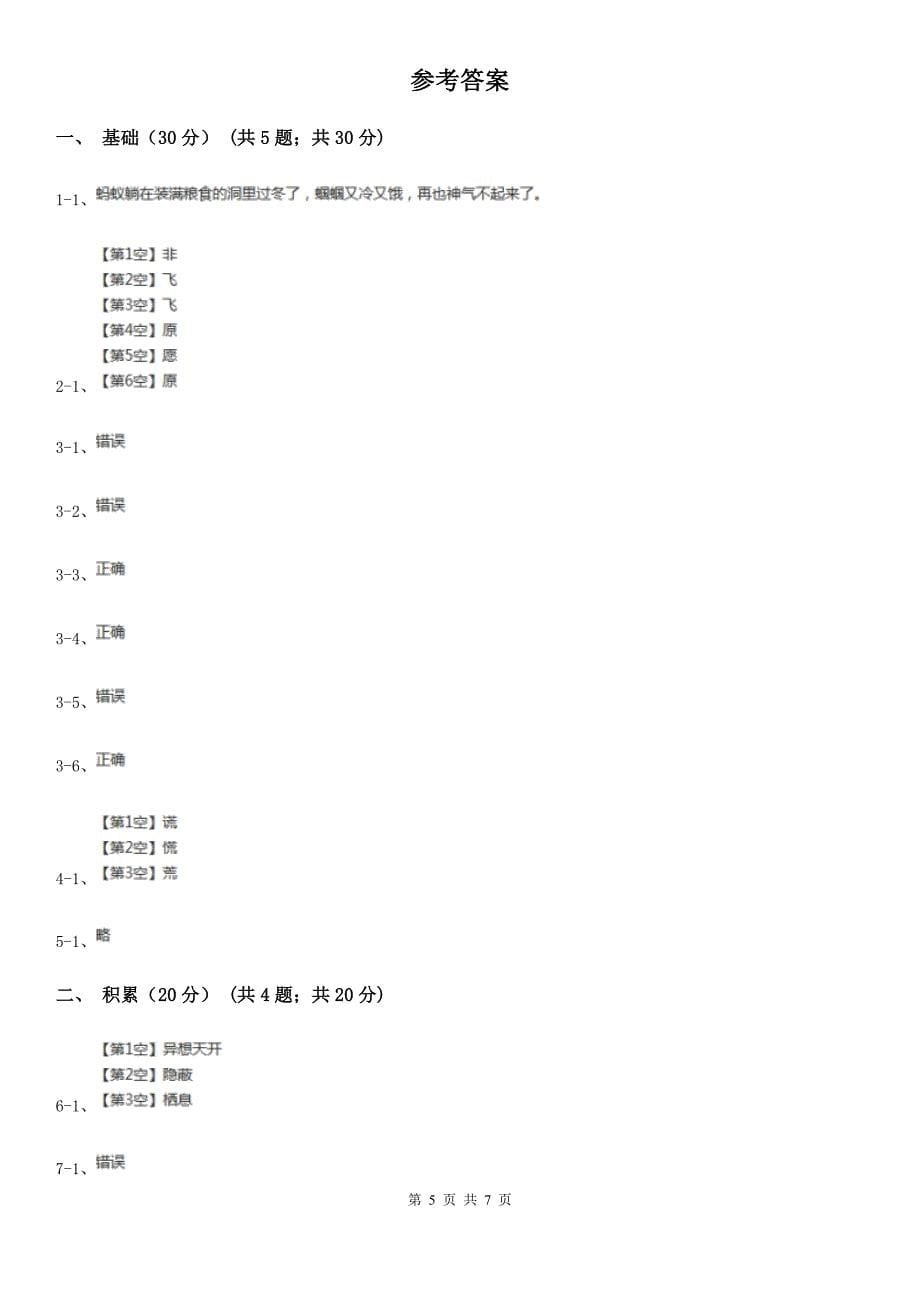 邢台市2020版四年级下学期语文期中测试卷A卷_第5页