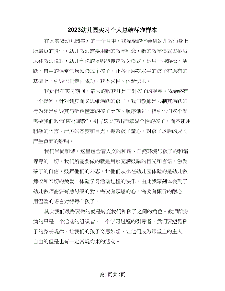 2023幼儿园实习个人总结标准样本（二篇）_第1页