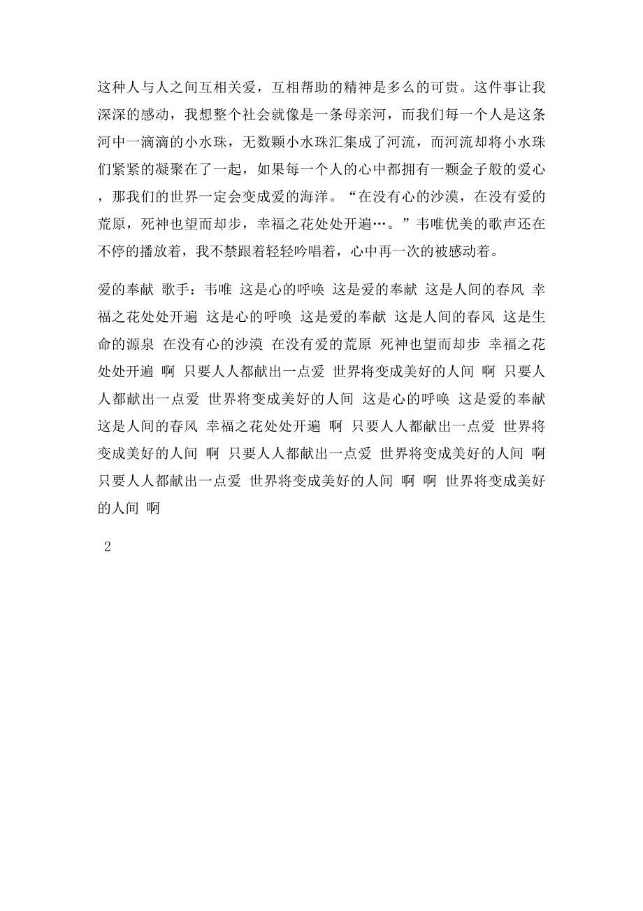 公交车上让座_第3页