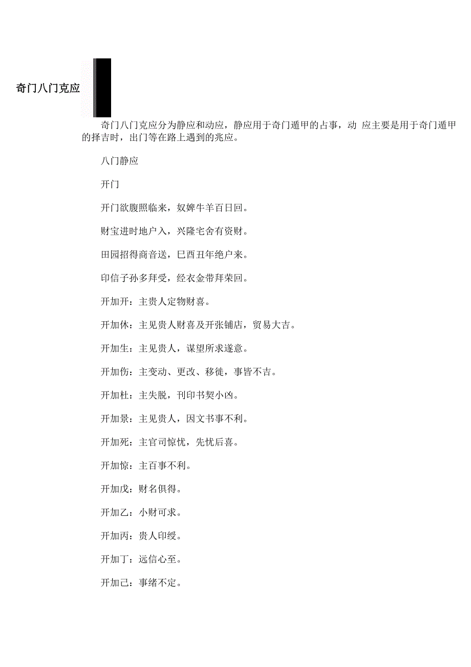 奇门八门克应.doc_第1页