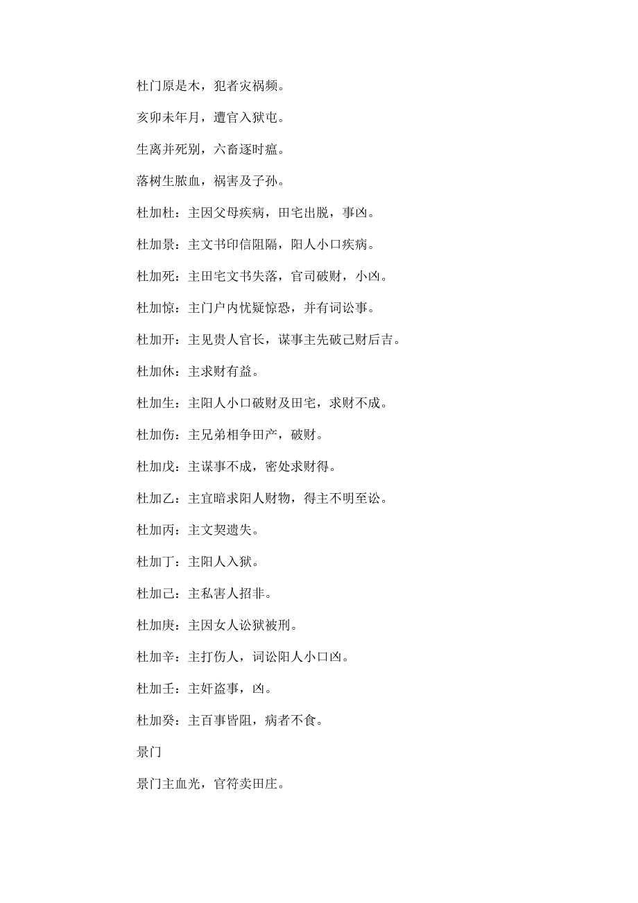 奇门八门克应.doc_第5页