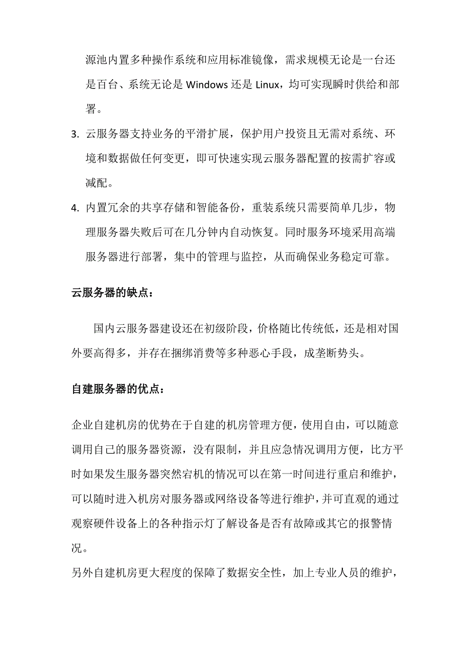 服务器选择方案对比_第4页