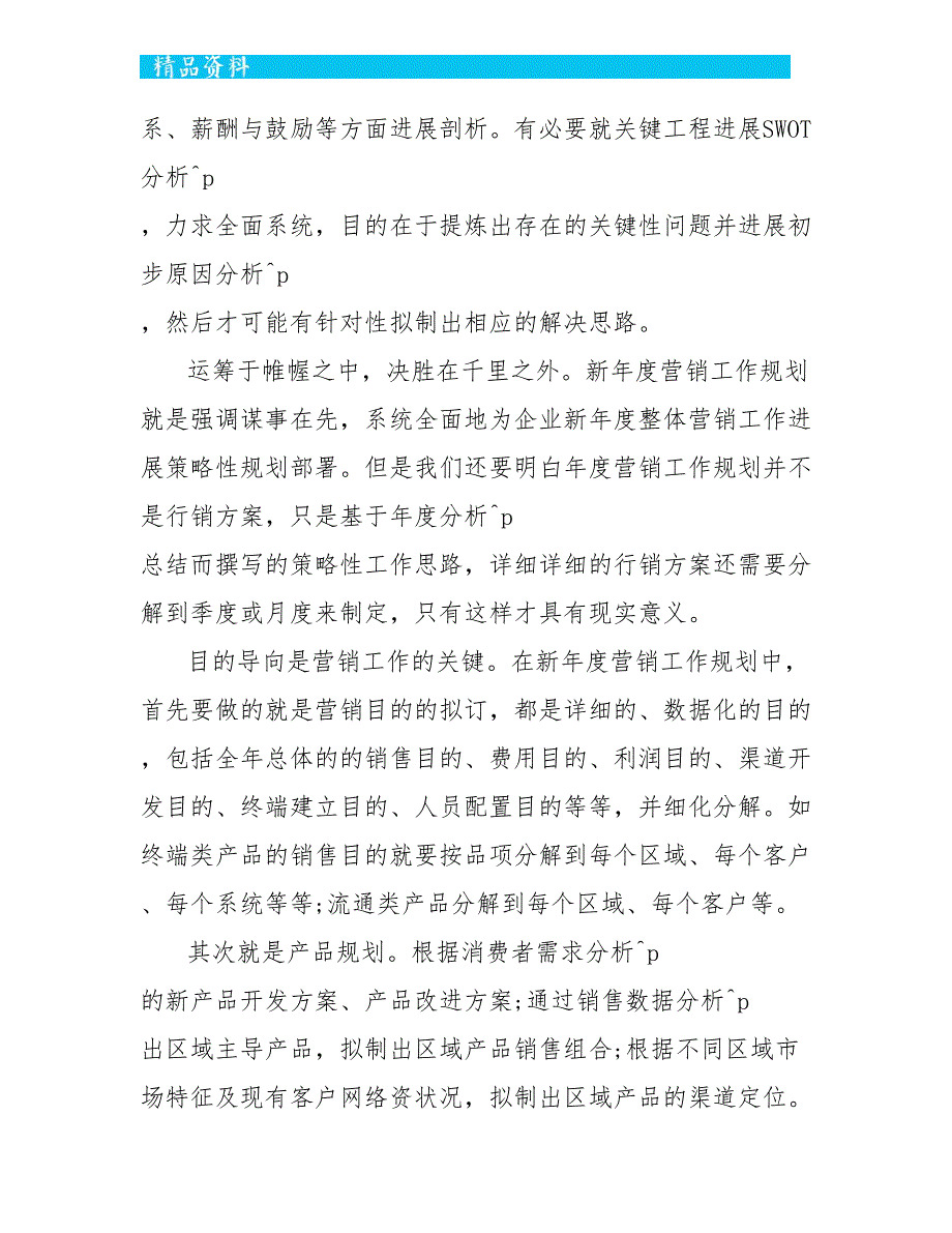 2022销售经理年终工作总结及2022工作计划_第2页