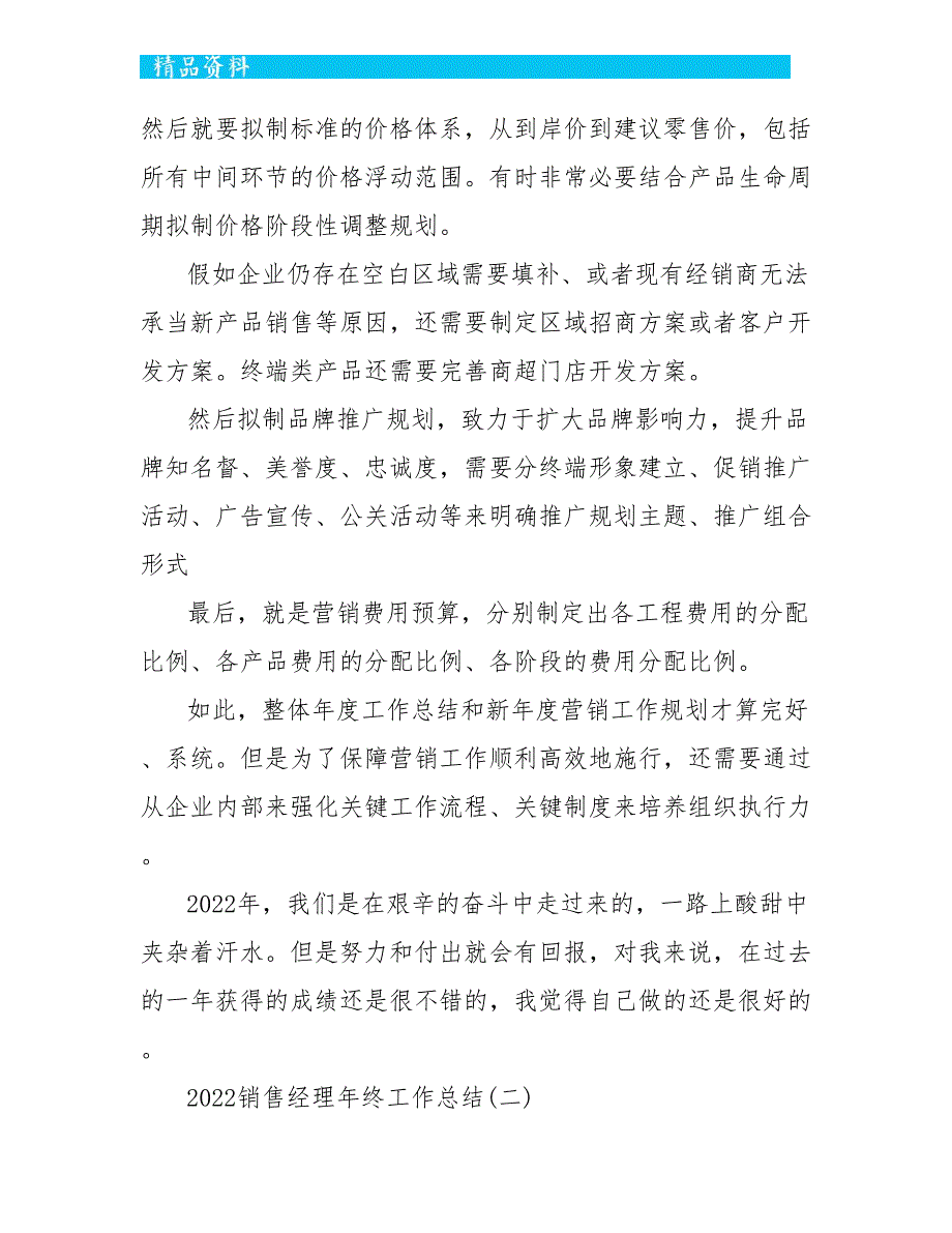 2022销售经理年终工作总结及2022工作计划_第3页