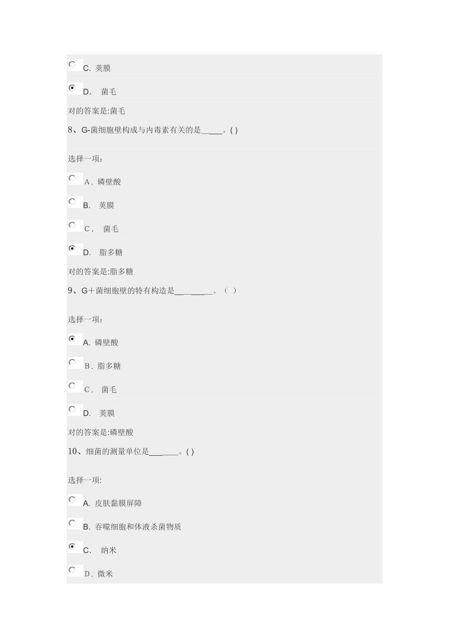 医学免疫学与微生物学形考任务03答案_第3页