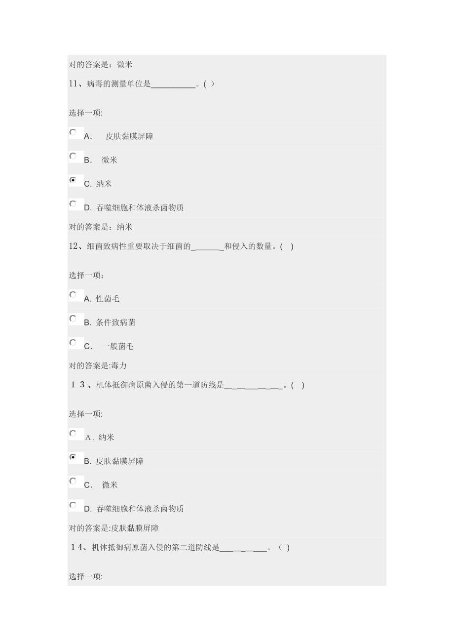 医学免疫学与微生物学形考任务03答案_第4页