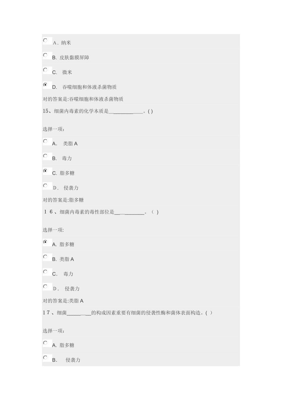 医学免疫学与微生物学形考任务03答案_第5页