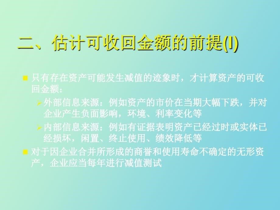 资产特殊业务_第5页