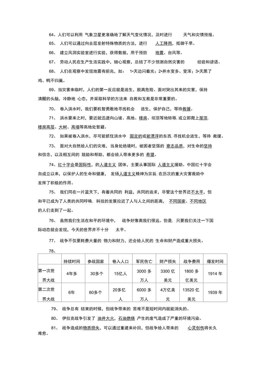 《品德与社会》复习要点_第5页