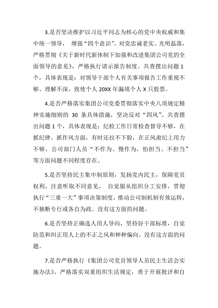 坚定理想信念、严守纪律规矩、勇于担当作为----对照党章党规找差距自我检视材料_第4页