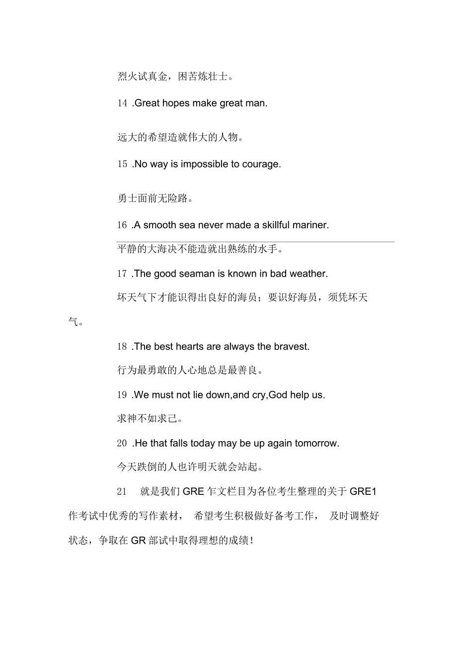 GRE写作黄金句式分享20个格言句子为高分文章增光添彩_第3页