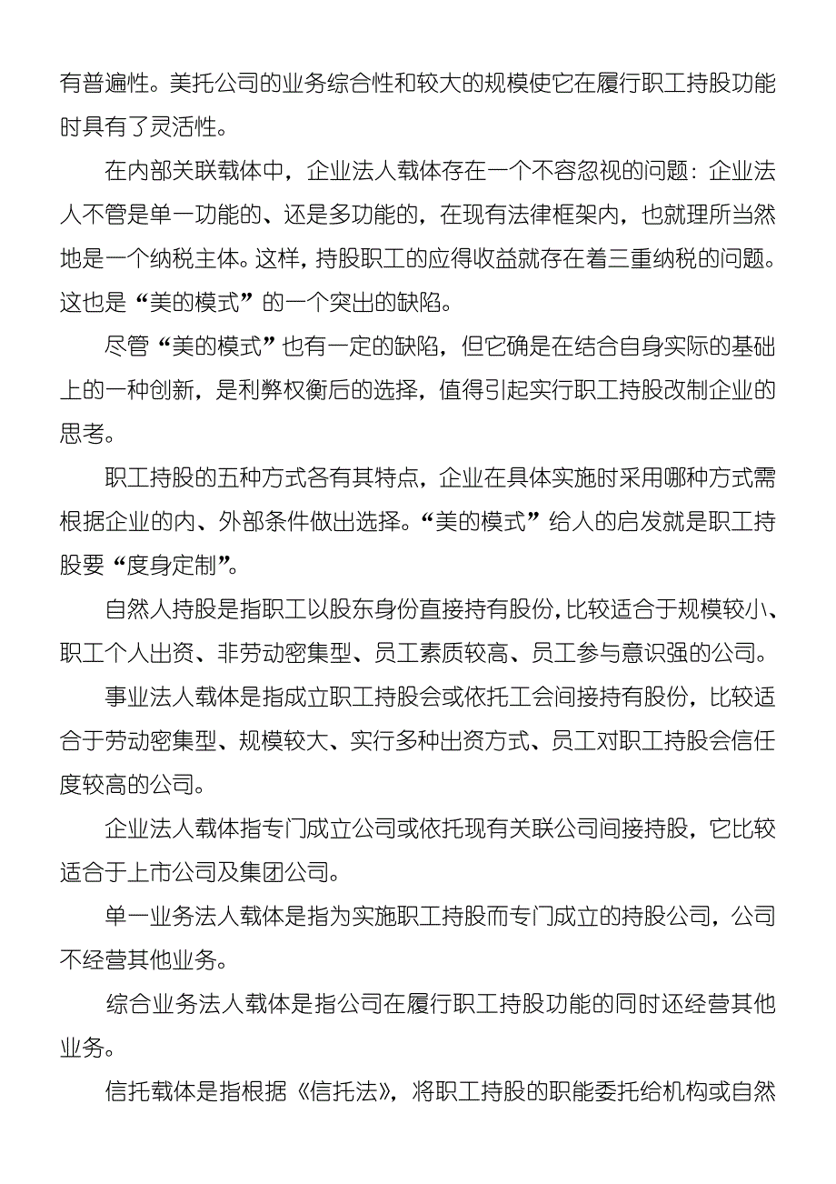 我们该以什么方式持股.doc_第2页