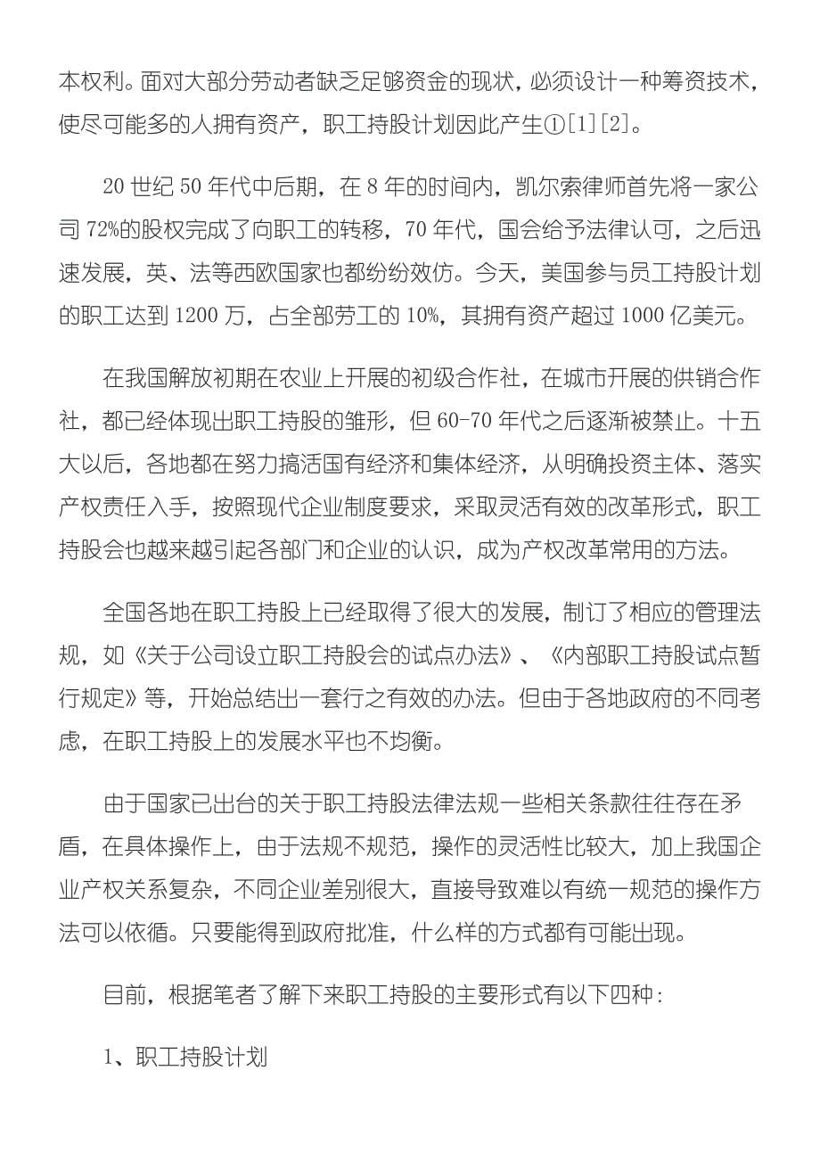 我们该以什么方式持股.doc_第5页