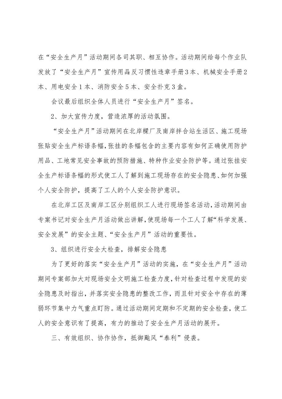 安全生产月活动总结.docx_第2页