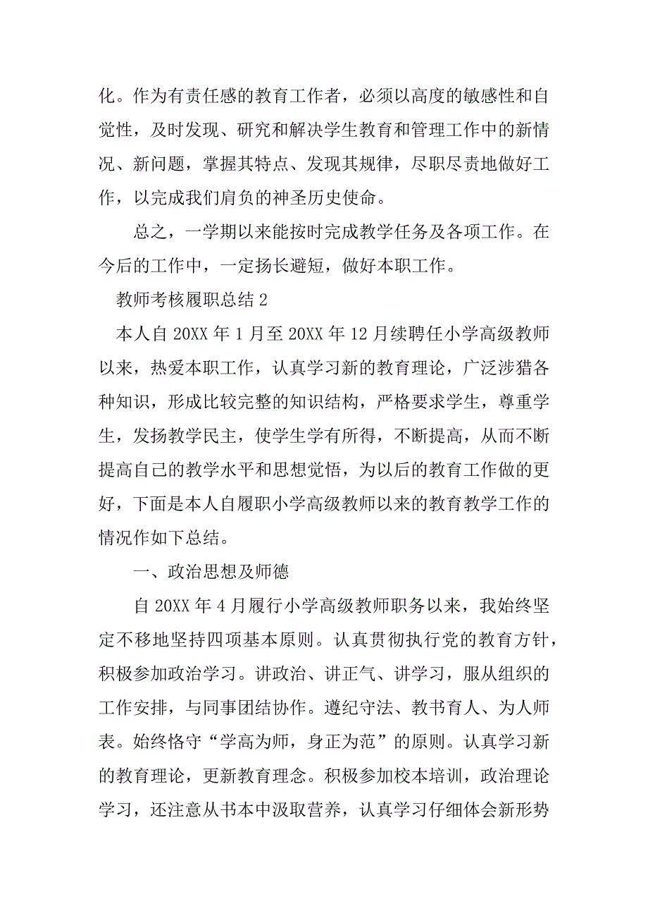 2023年教师考核履职总结_第3页