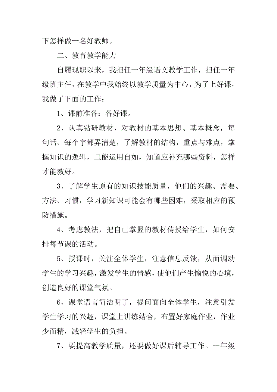 2023年教师考核履职总结_第4页