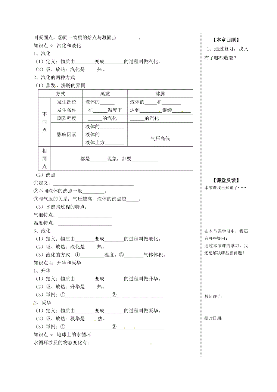 2015年秋八年级物理上册第五章物态变化复习导学案无答案新版教科版_第2页