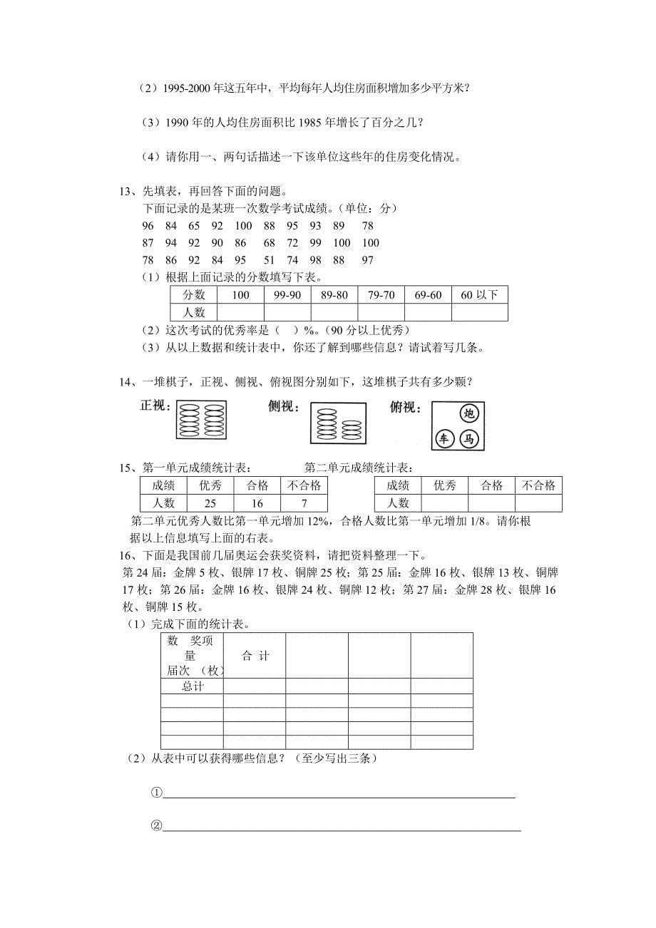 北师大版小学六年级数学下册统计图表_第5页