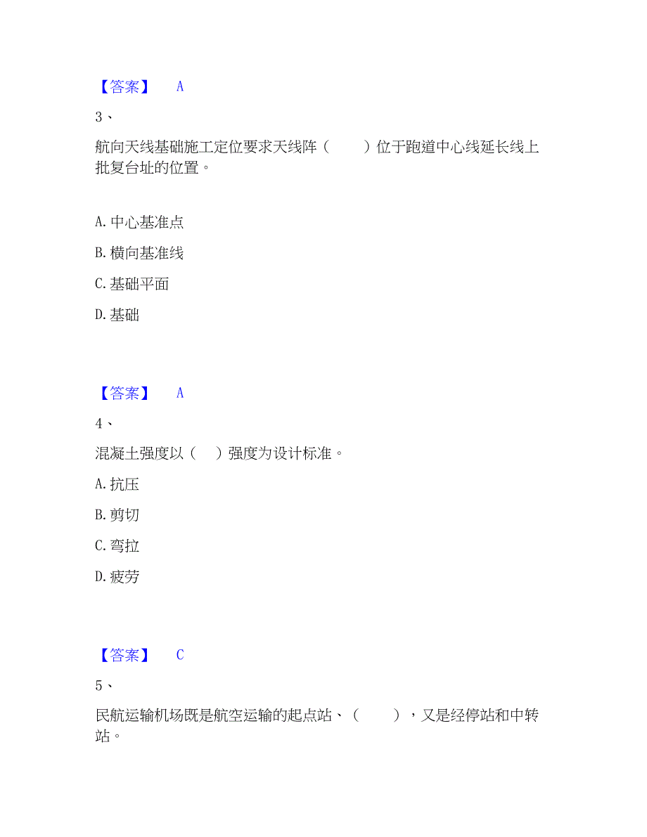 2023年一级建造师之一建民航机场工程实务基础试题库和答案要点_第2页