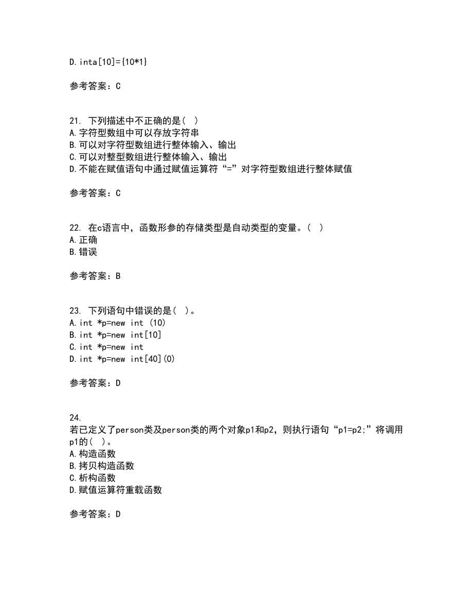 南开大学21春《C语言程序设计》离线作业2参考答案8_第5页