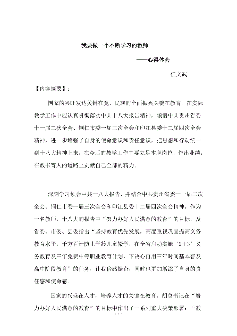 我要做一个不断学习的教师_第1页