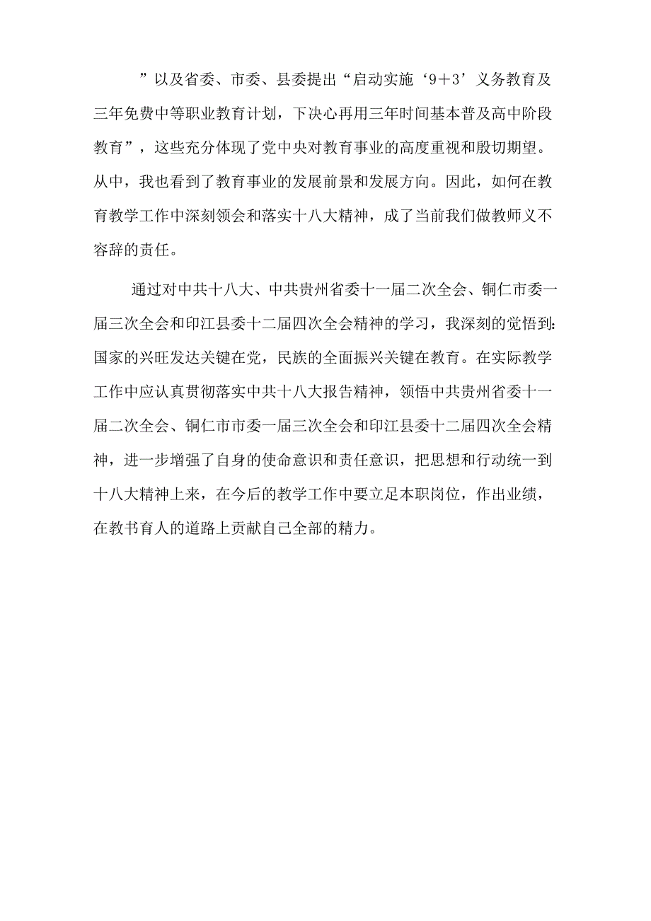 我要做一个不断学习的教师_第3页