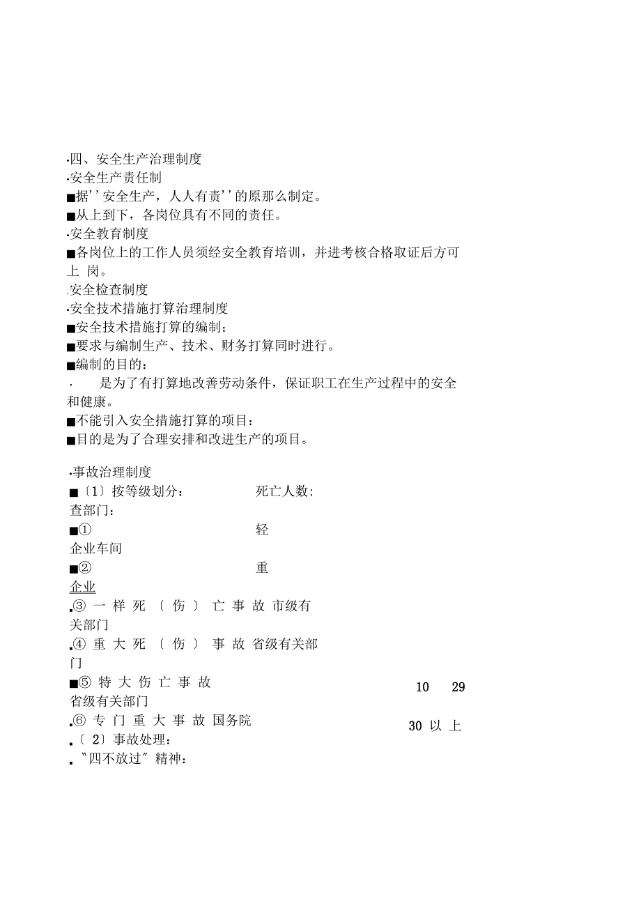 煤化工安全与环保_第2页