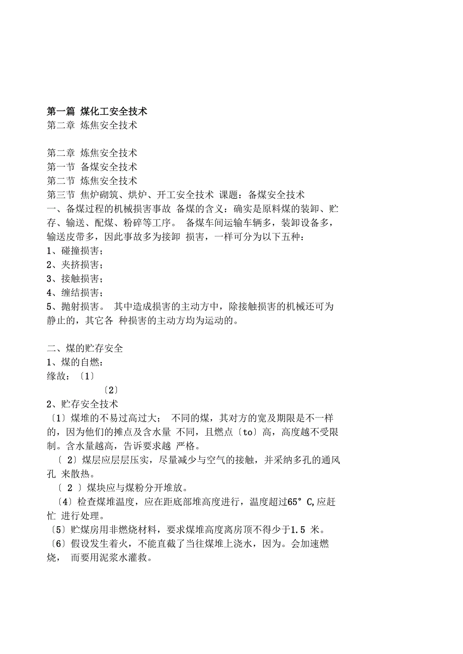 煤化工安全与环保_第4页