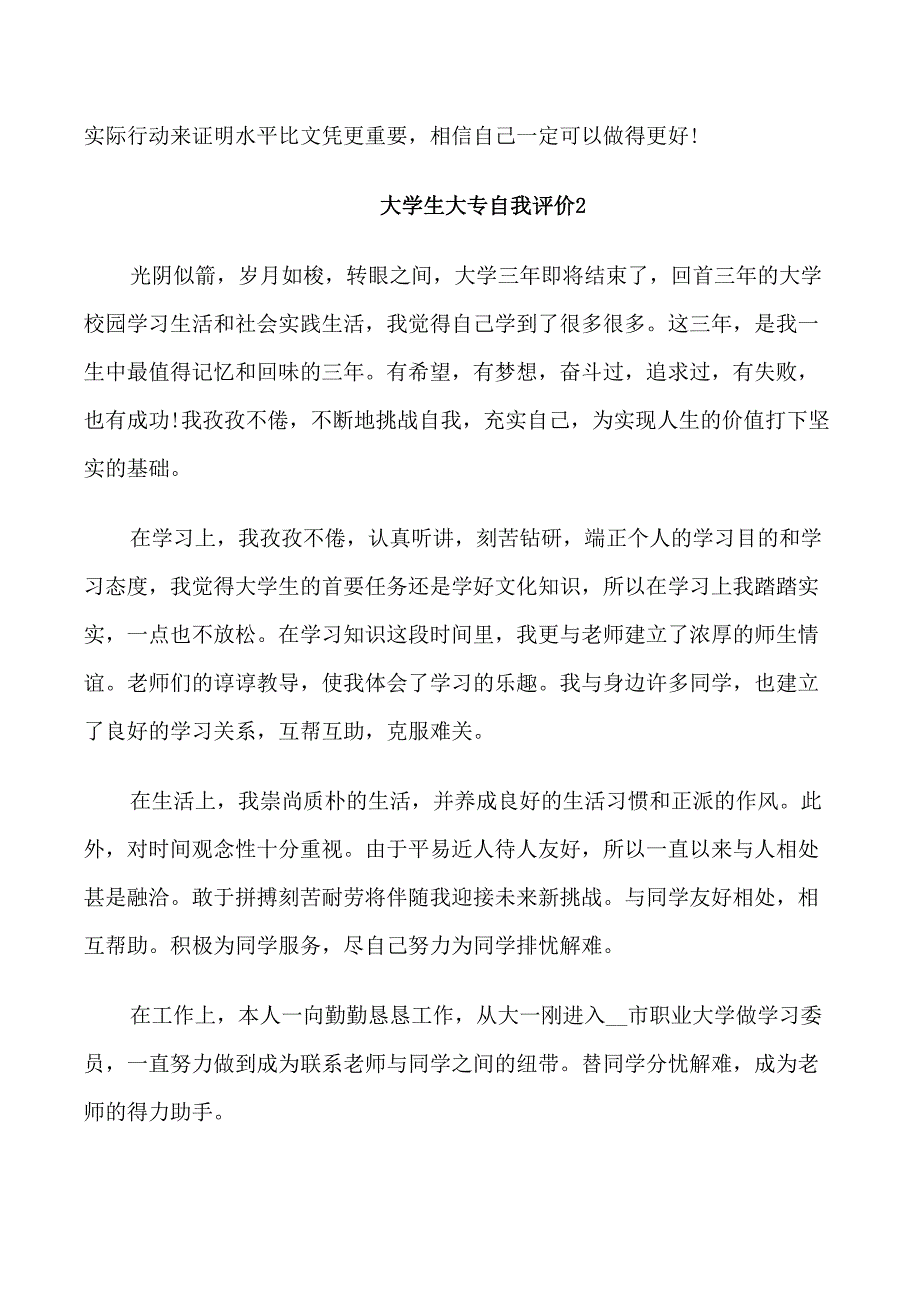 大学生大专自我评价短文五篇_第2页