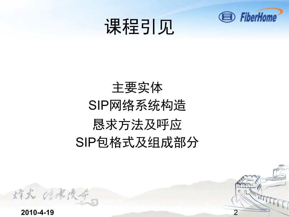 pon组网及原理14sip协议流程介绍ppt课件_第2页