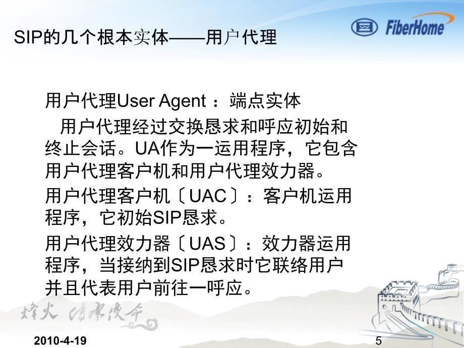 pon组网及原理14sip协议流程介绍ppt课件_第5页