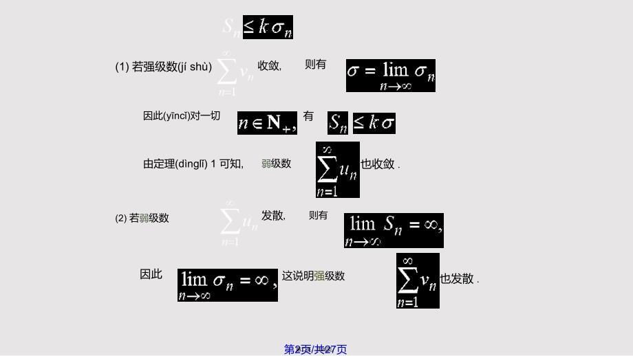 D122数项级数及审敛法实用教案_第2页