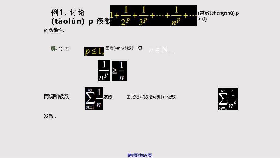 D122数项级数及审敛法实用教案_第3页