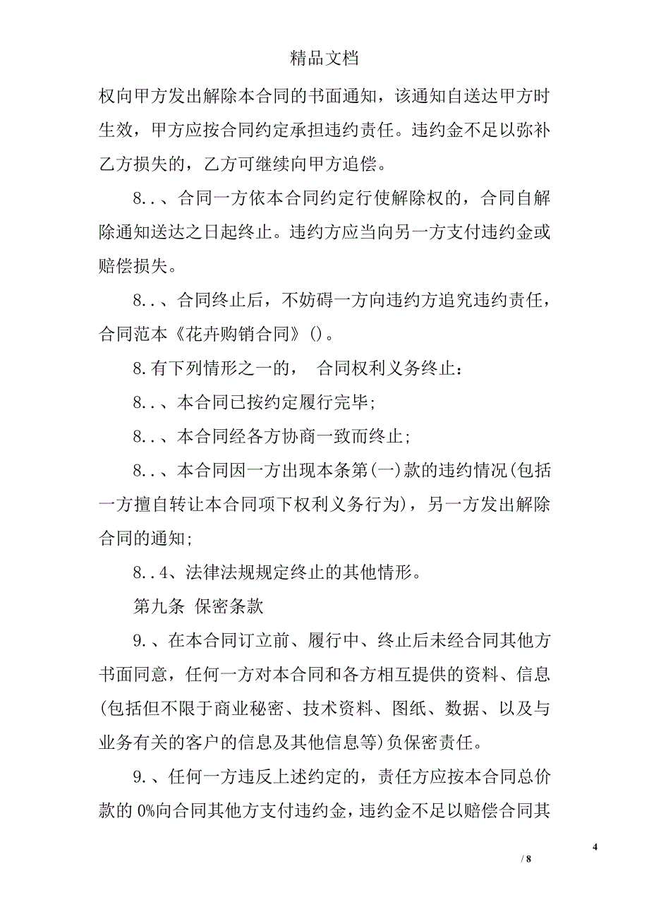 花卉购销合同_第4页