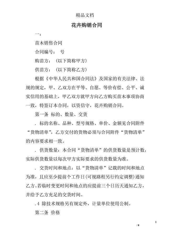 花卉购销合同